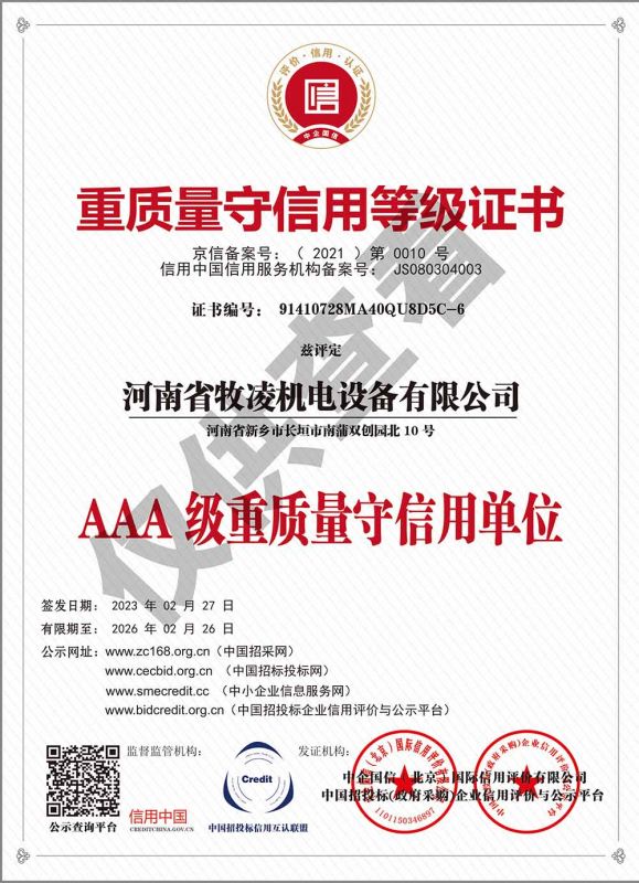 重質(zhì)量守信用等級證書