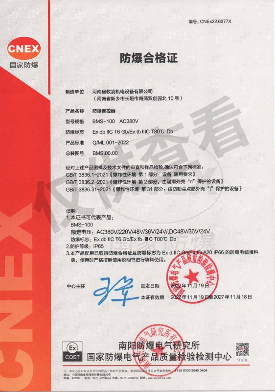 防爆合格證
