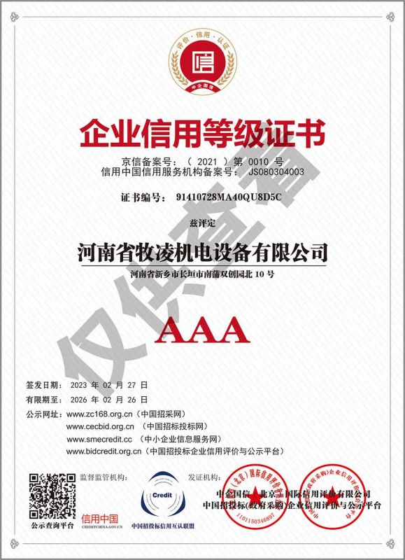 企業(yè)信用等級證書