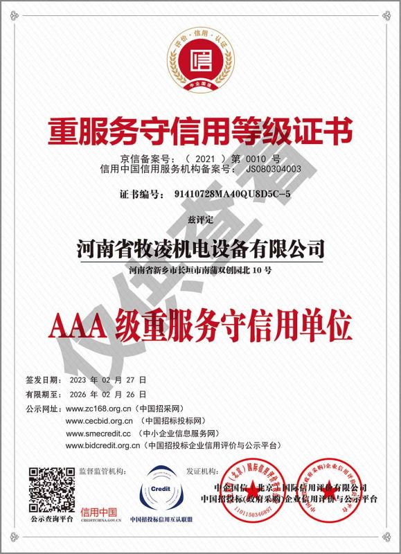 重服務(wù)守信用等級證書