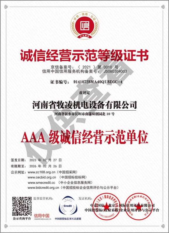 誠信經(jīng)營示范等級證書