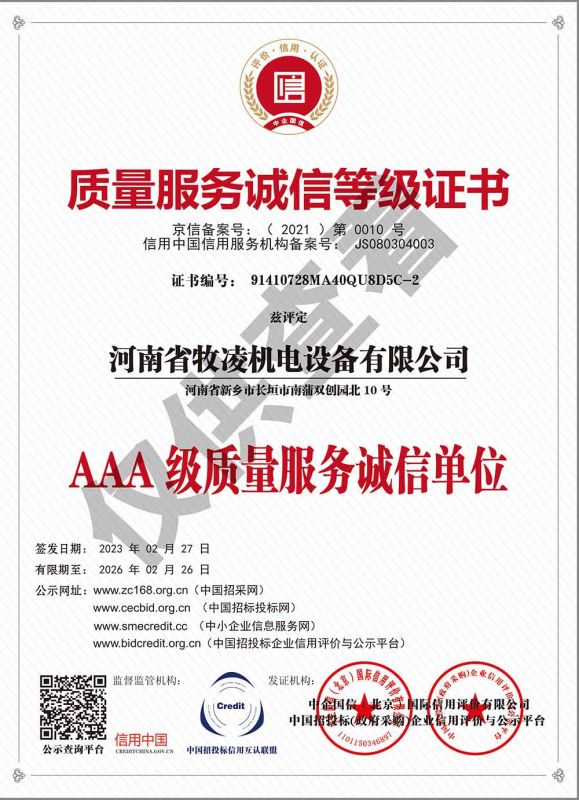 質(zhì)量服務(wù)誠信等級證書