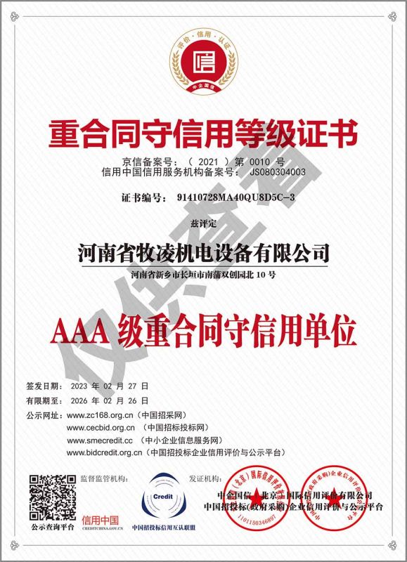 重合同守信用等級證書