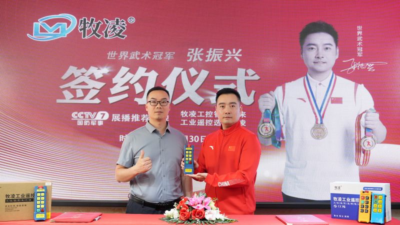 世界冠 軍代言|助力牧凌工控品牌建設(shè)再上新高度