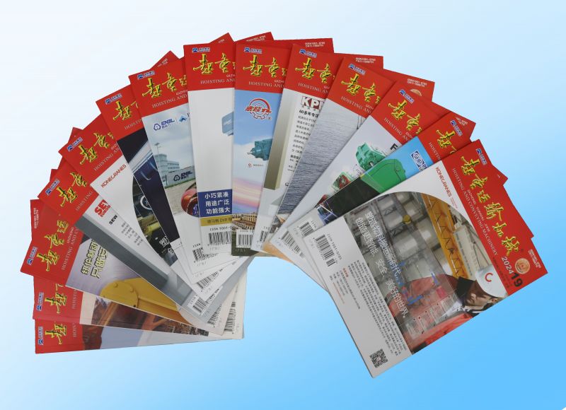 祝賀!牧凌工控技術(shù)論文再登行業(yè)權(quán)威期刊《起重運(yùn)輸機(jī)械》“專精特新”專欄