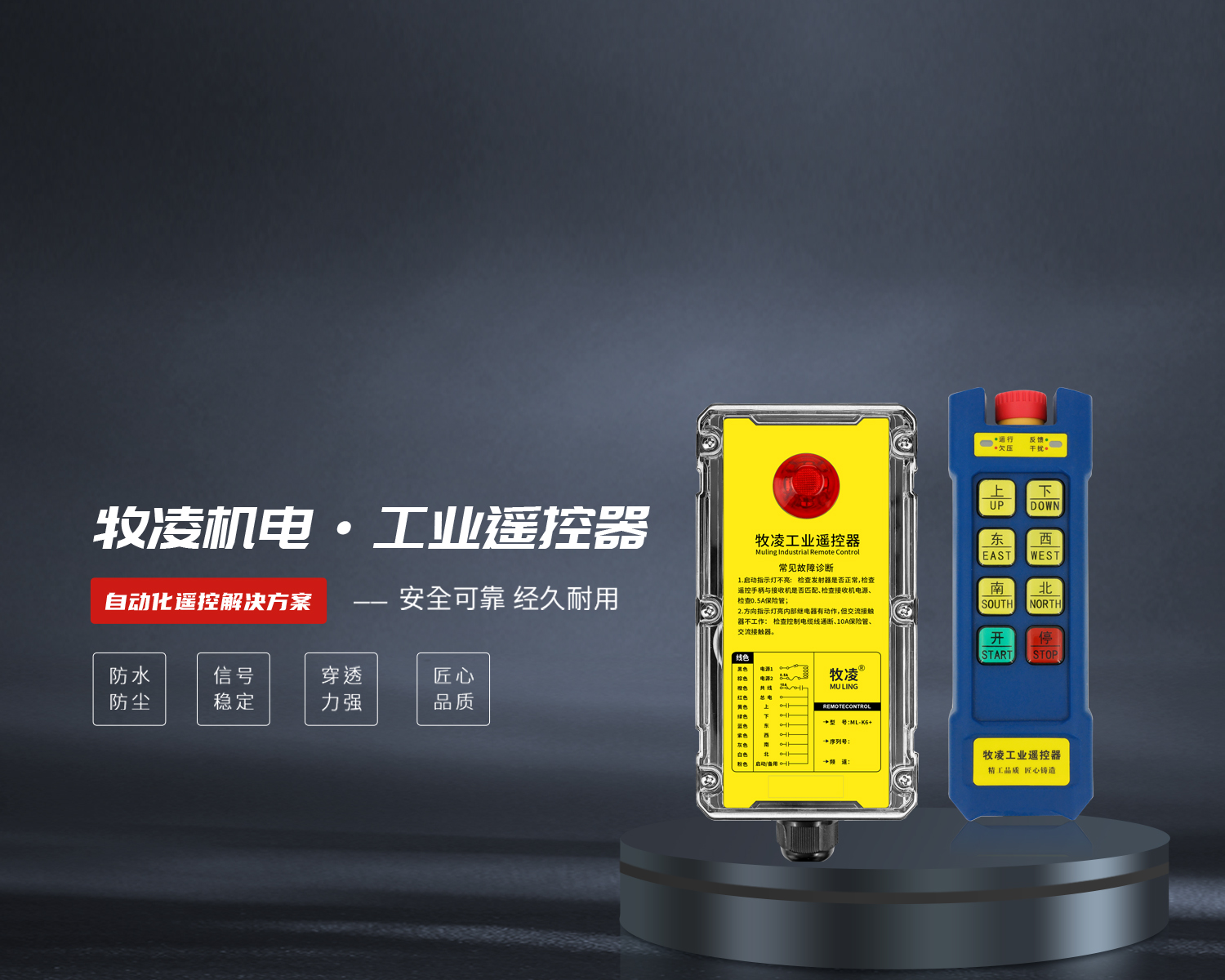 河南省牧凌機(jī)電設(shè)備有限公司