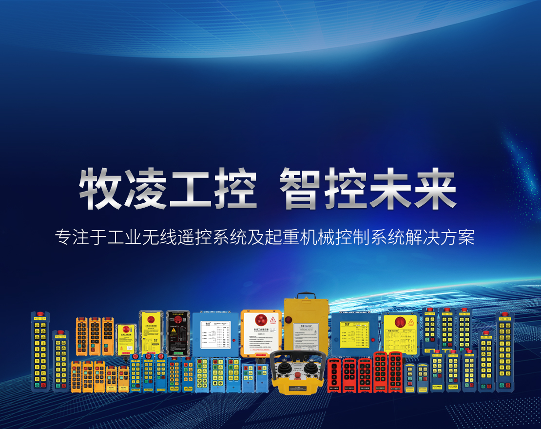 河南省牧凌機(jī)電設(shè)備有限公司