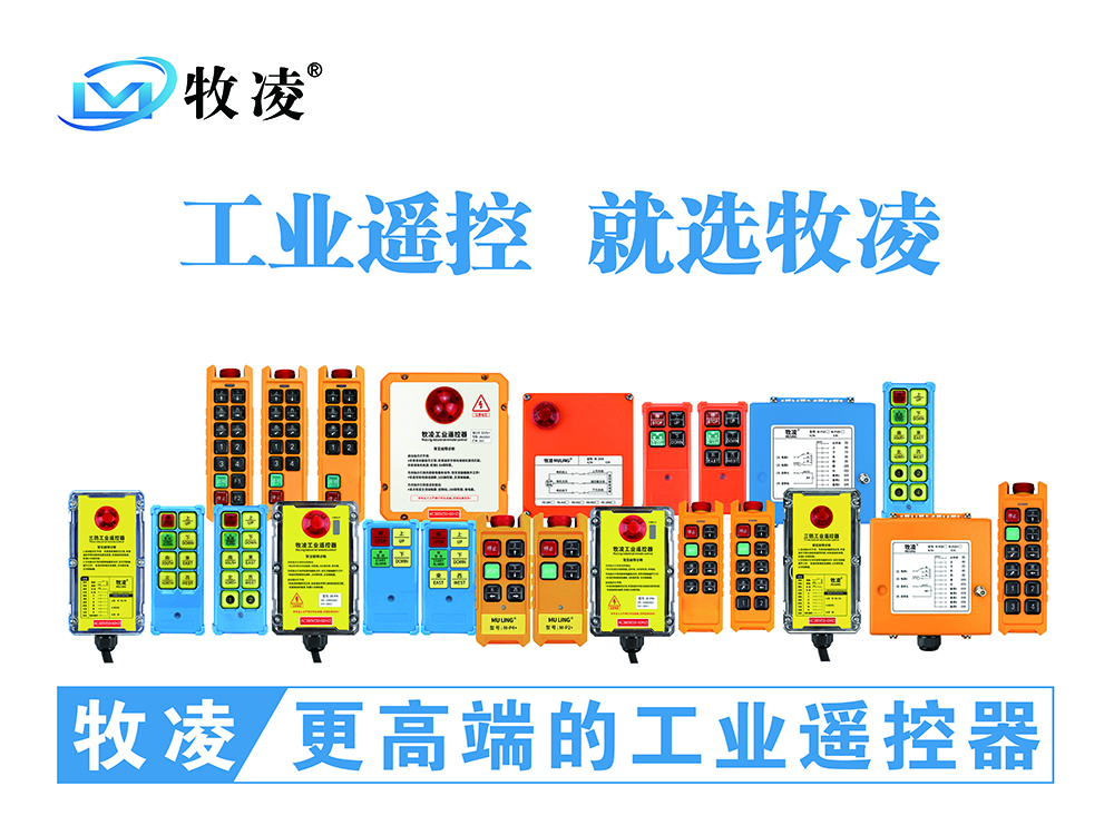 影響工業(yè)無(wú)線遙控器的因素有哪些?