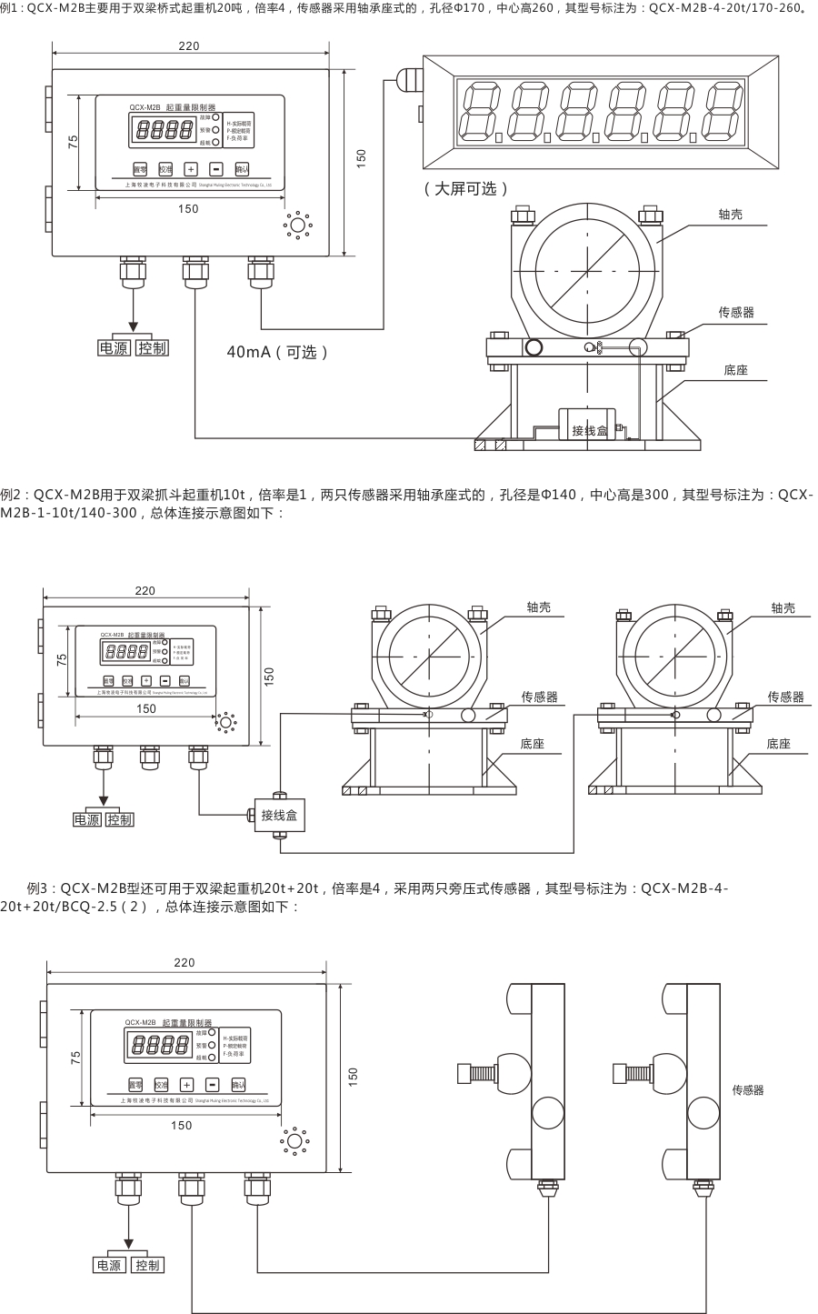 QCX-M2B尺寸圖